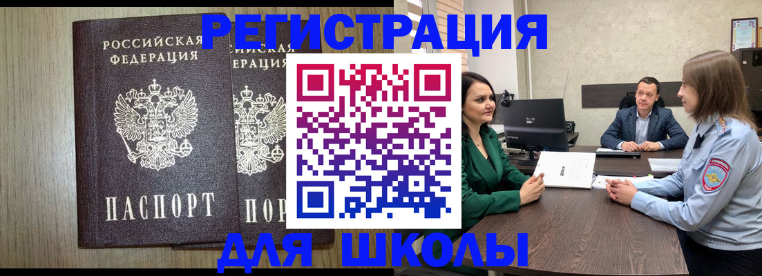 регистрация для школы в Серове