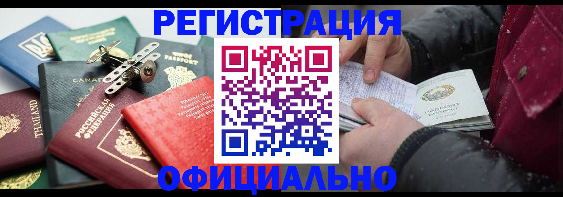 прописка иностранных граждан в Серове