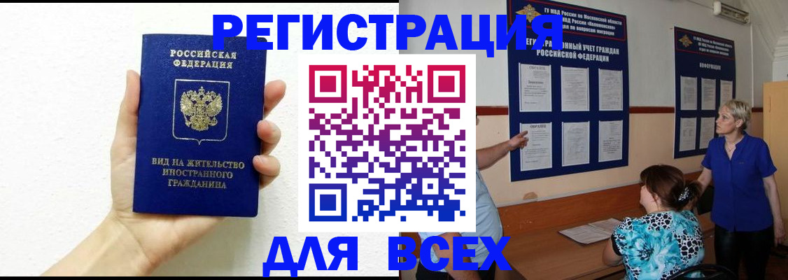 прописка иностранных граждан в Серове